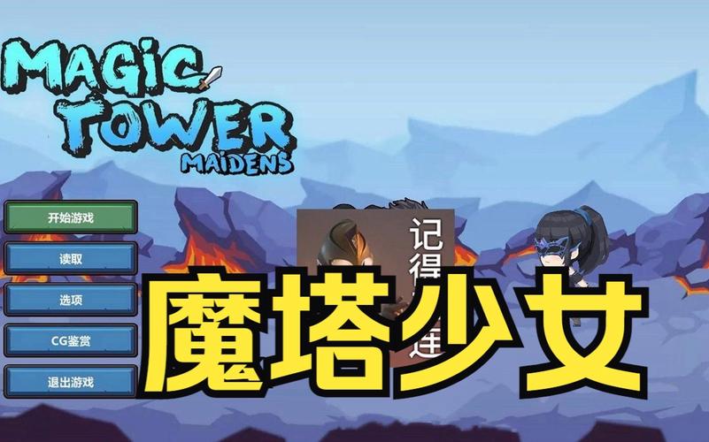 探索魔塔少女汉化版最新更新内容的迷人世界