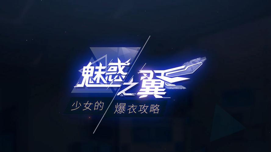 魅惑之翼最新版本：探索奇幻世界的新篇章