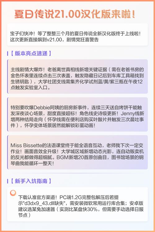 夏日传说汉化版最新更新内容全解析