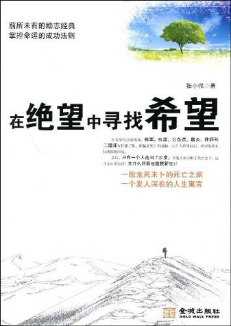 在绝望安卓中寻找希望：探索沉浸式游戏的魅力