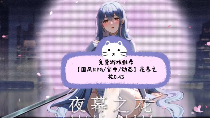 夜幕之花游戏官网的核心价值与使用方法