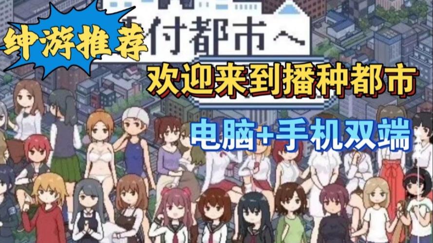 探索播种都市：获取下载地址与游戏魅力