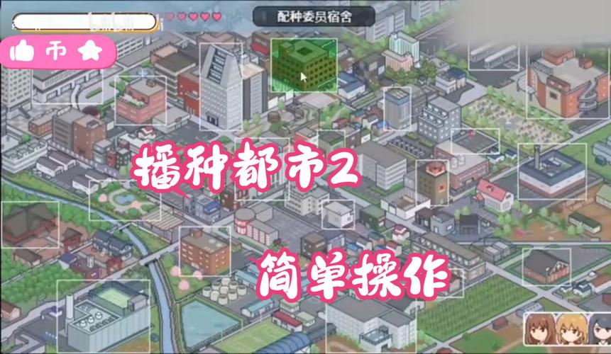 播种都市游戏下载：打造属于你的梦想城市
