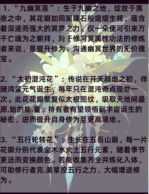 探索花都修仙的奥秘：全面攻略指南