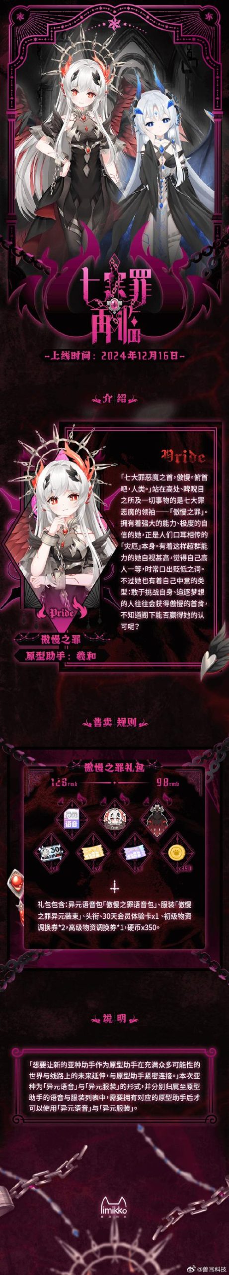 魅魔之恋更新日志的核心价值与使用方法