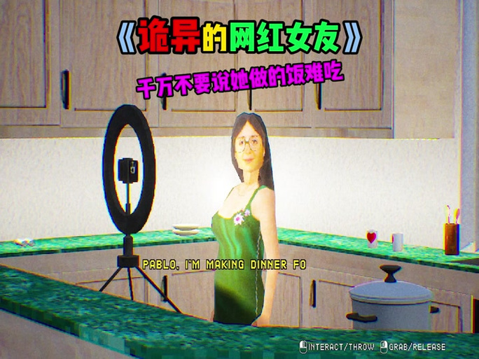 恐怖女友最新版本：在恐惧与欲望之间的游戏体验