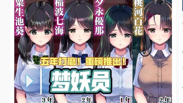 走进梦妖员官网：探索绅士游戏的另一个维度