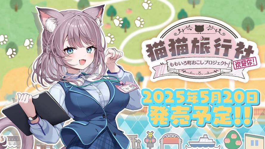 猫研社汉化版下载：探索猫与奇妙世界的魅力