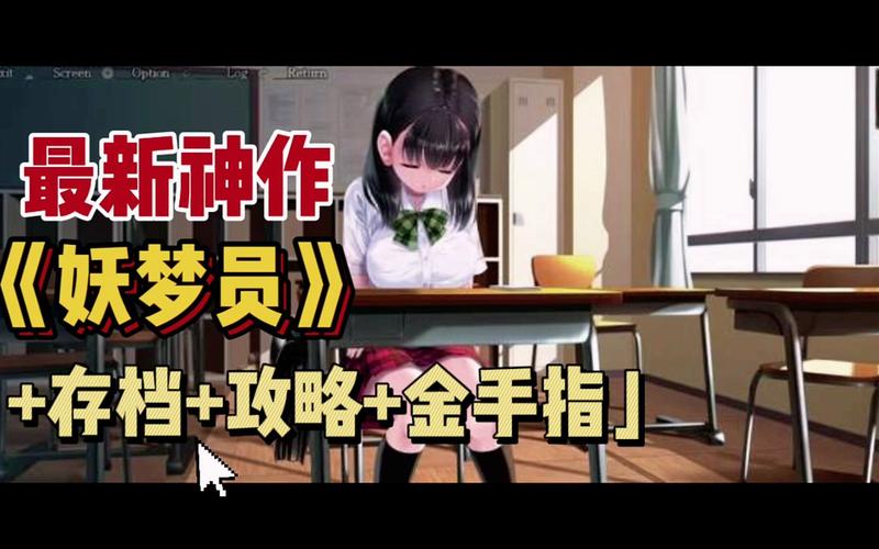 梦妖员游戏介绍：探索奇幻与冒险的完美结合