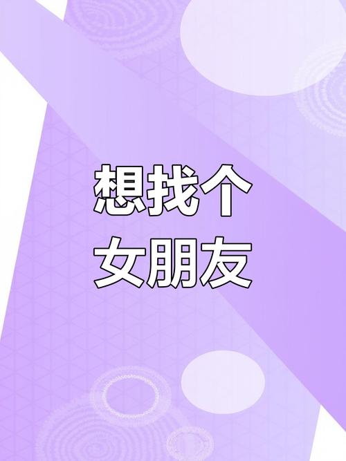 寻找“女朋友”的最佳下载渠道