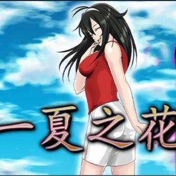 探索一夏之花官方网站的魅力与乐趣
