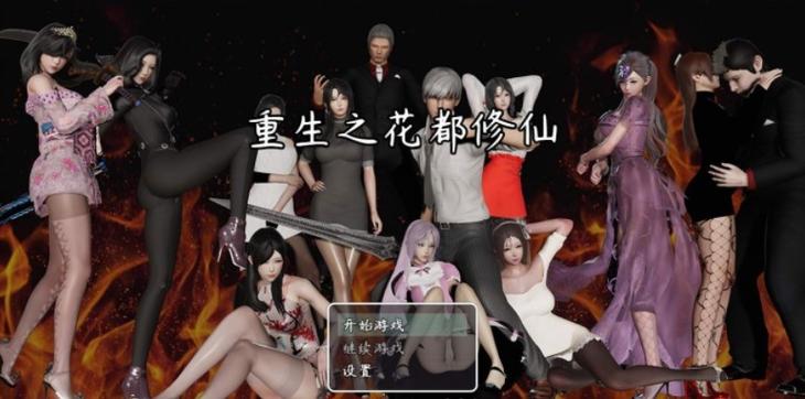 在花都修仙绅士游戏中探寻魅力与冒险的结合