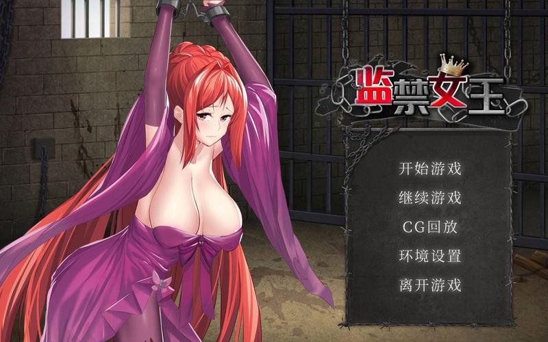 探秘监禁女王官网：沉浸在禁忌幻想的世界