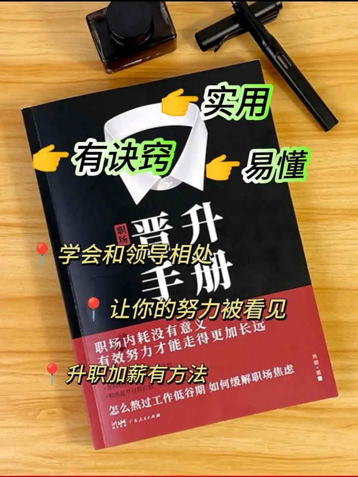 解锁职场高升之道：下载您的成功秘籍