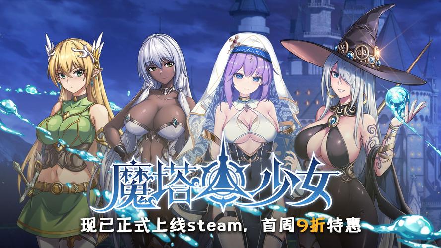 探索魔塔少女最新版本：奇幻冒险与绅士魅力的完美结合