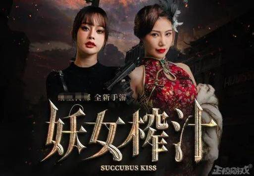 妖女榨汁游戏介绍：探索绚烂与奇幻的交织