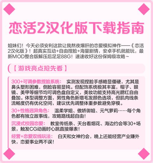 恋活游戏攻略：开启你的恋爱冒险之旅