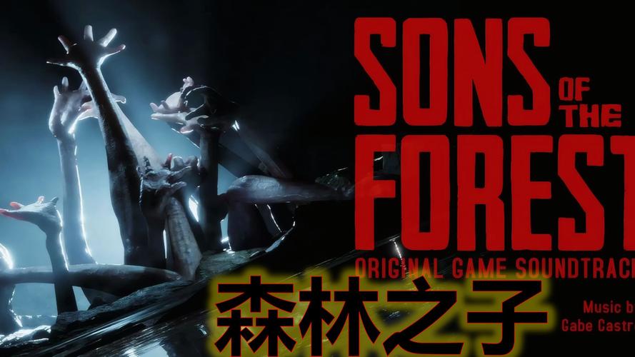 探索“森林之子”更新地址的神秘世界