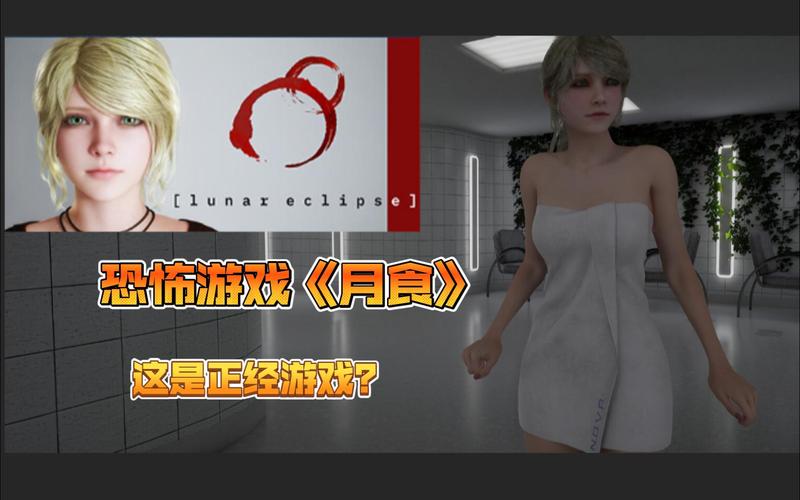 月食最新：绅士游戏中的神秘与诱惑