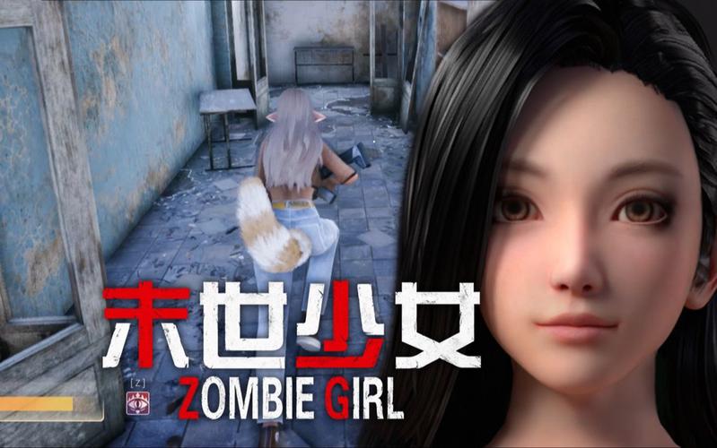 末世少女绅士游戏:在废墟中绽放的希望与魅力