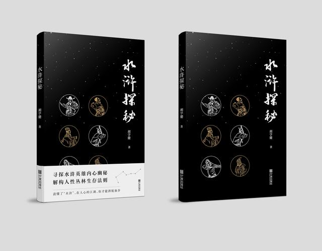 探秘《水浒2》：重温经典的江湖人生