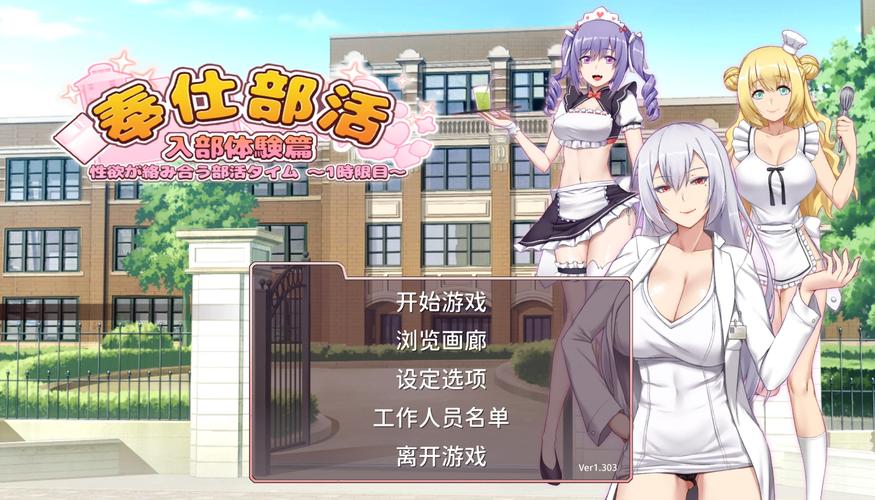 奉仕部活入部体验篇更新地址使用教程