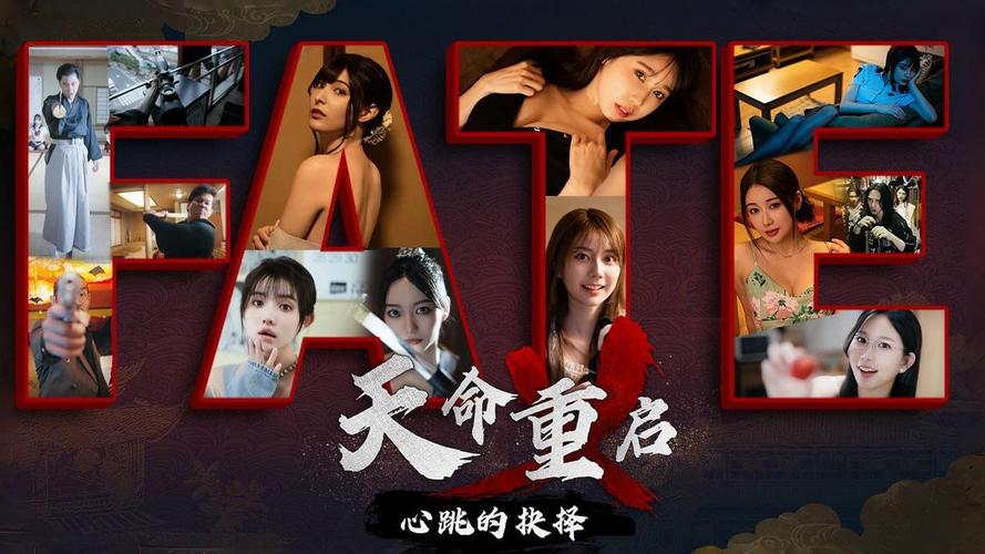 天命重启：心跳的抉择版本大全实用教程