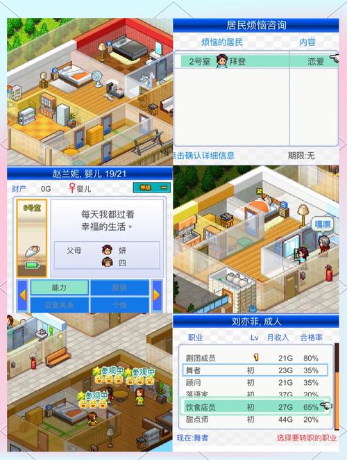 公寓物语如何下载：深度解析与实用指南