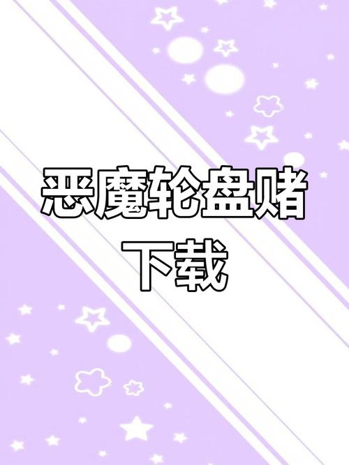 如何下载并安装他的赌注，她的损失安卓版：详细教程
