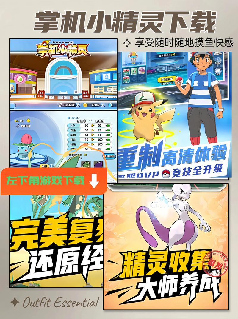 宝可梦荡下载指南：专业解析与实用建议