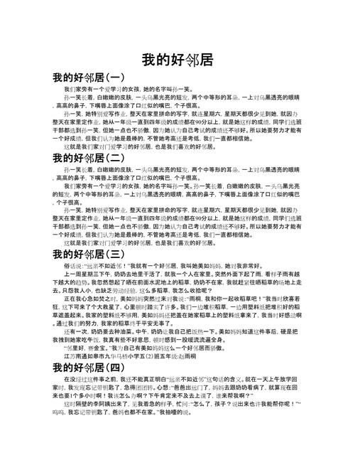 深入解析《我的新邻居最新》：游戏机制与玩家体验的全新视角