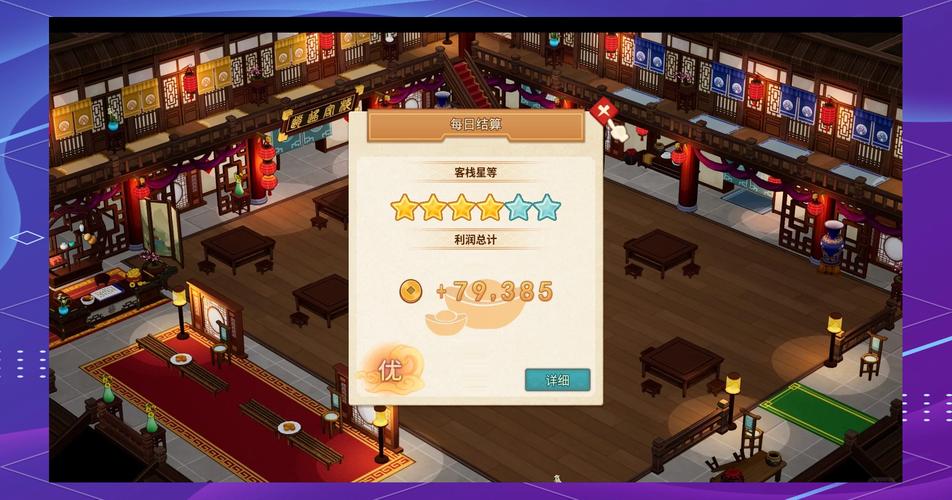 客栈第二季游戏攻略:新手必看全面指南