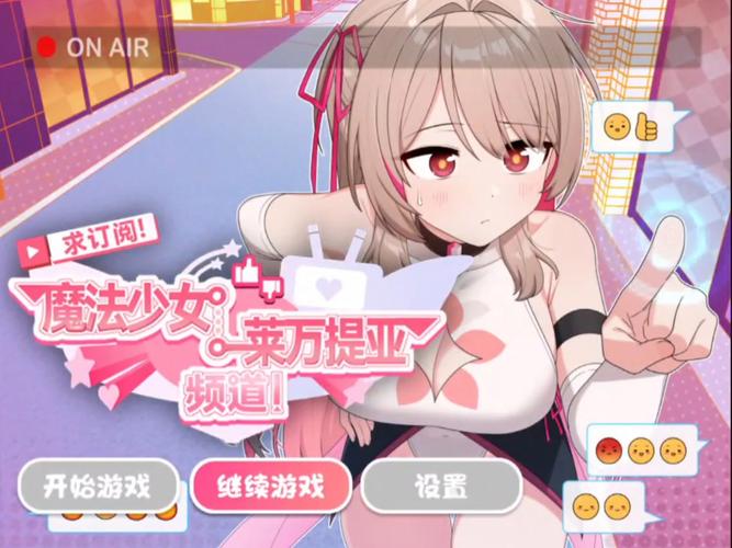 魔法少女莱万提亚频道安卓使用教程