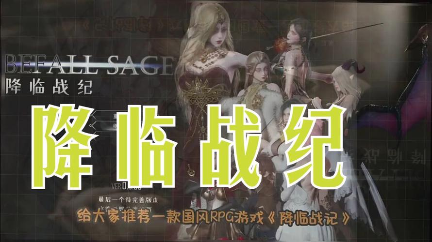 降临战纪的下载途径与市场分析