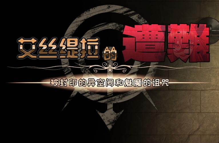 如何在《艾丝缇拉的遭难》中进行内置89游戏更新的全面教程