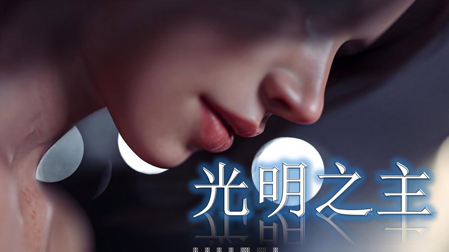 光明之主汉化版最新更新内容详解与使用教程