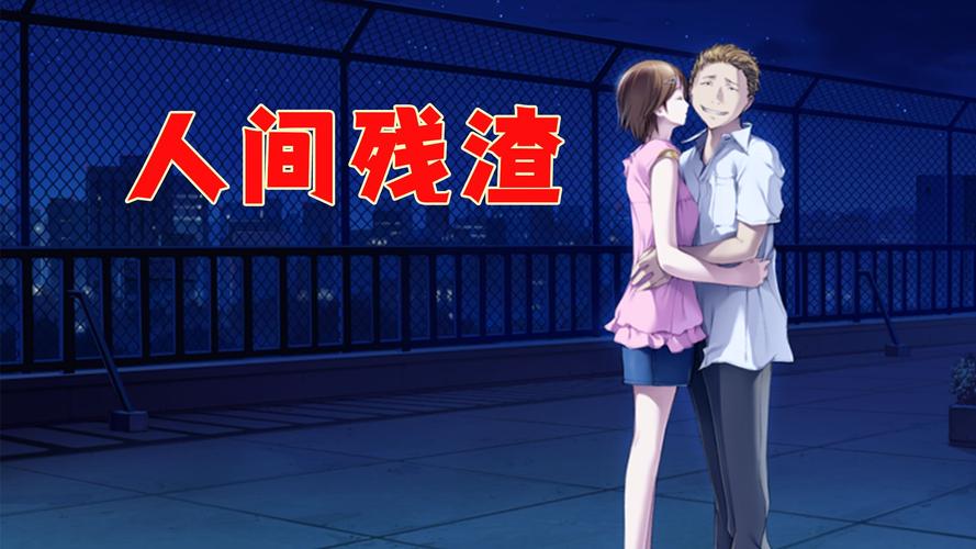 人间残渣杨过游戏：绅士游戏中角色塑造与情感深度的探索