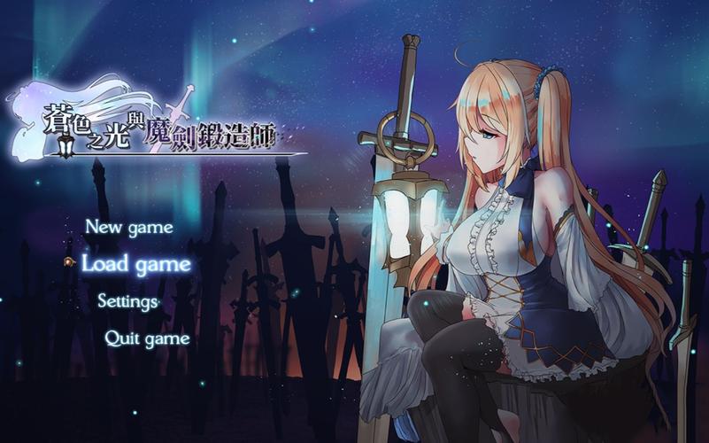 苍色之光与魔剑锻造师最新版本更新及操作指南