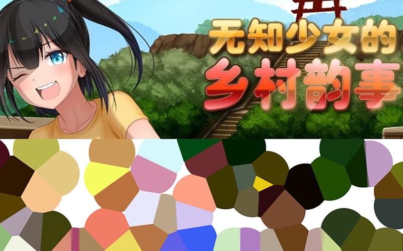 无知少女的乡村韵事杨过游戏详细攻略教程