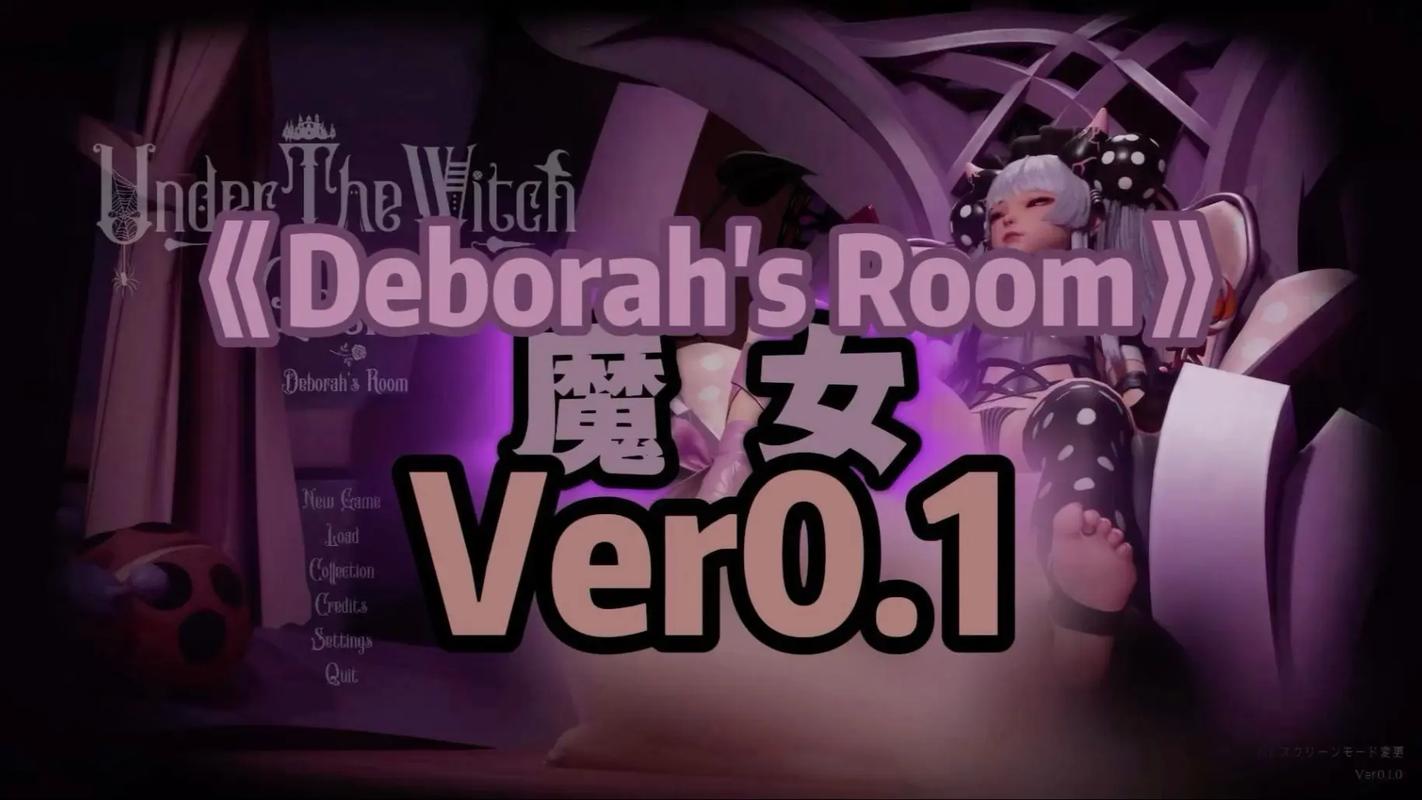 魔女的侵袭黛博拉的房间最新教程攻略