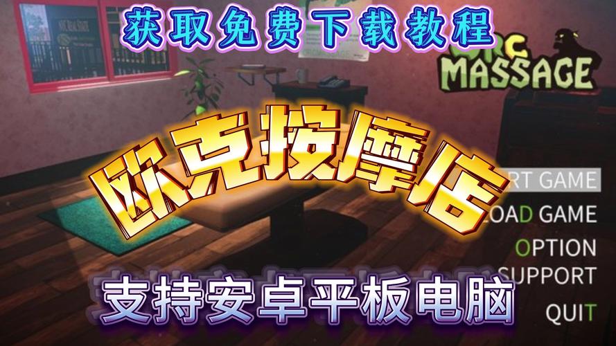 深入解析：欧克按摩店最新版本及其影响力