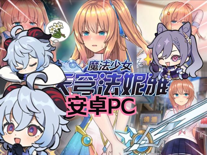 魔法少女天穹法妮雅原版下载详细教程