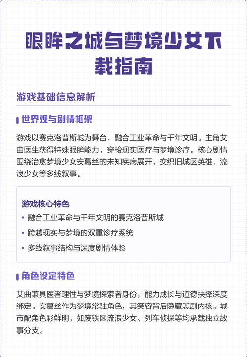 如何使用眼眸之城与梦境少女官方网站的详细教程