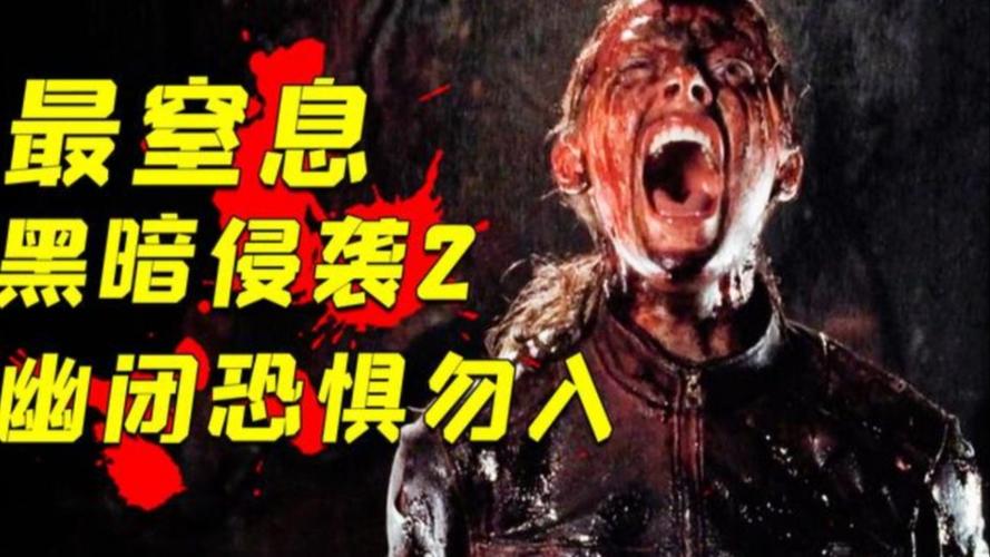 深入解析：噩梦侵蚀最新版本的特点与升级分析