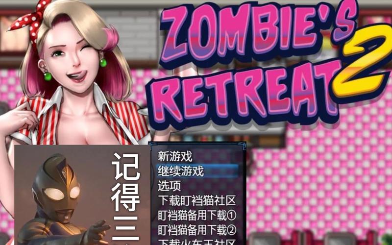 如何获取《僵尸生活2》的最新更新地址：实用教程