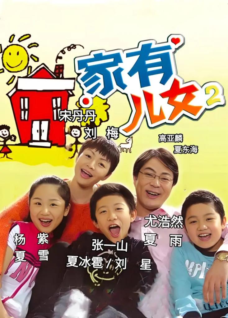 家有儿女2 完结版更新日志详细教程