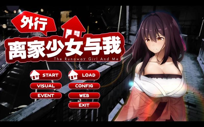离家出走的少女与我安卓游戏实用教程