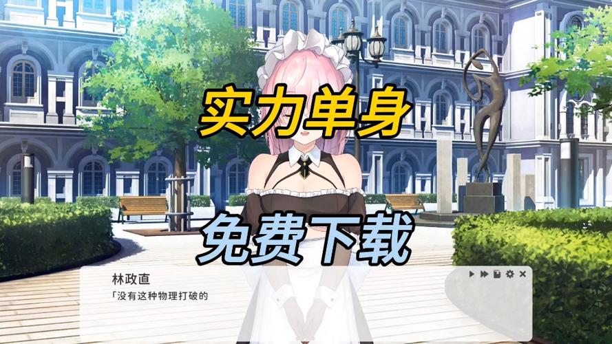 深入分析“实力单身”官方正式版下载最新版的市场影响与用户体验