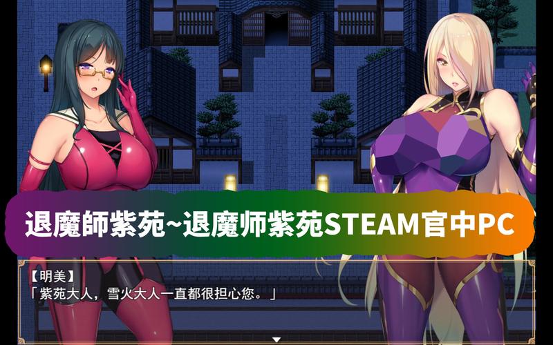 深度解析退魔师紫苑最新版本：技术与游戏体验的结合