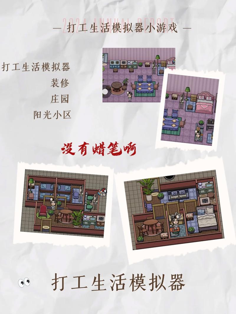 住宿打工游戏攻略:深度解析与实用建议